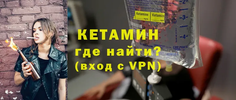 КЕТАМИН VHQ  Корсаков 