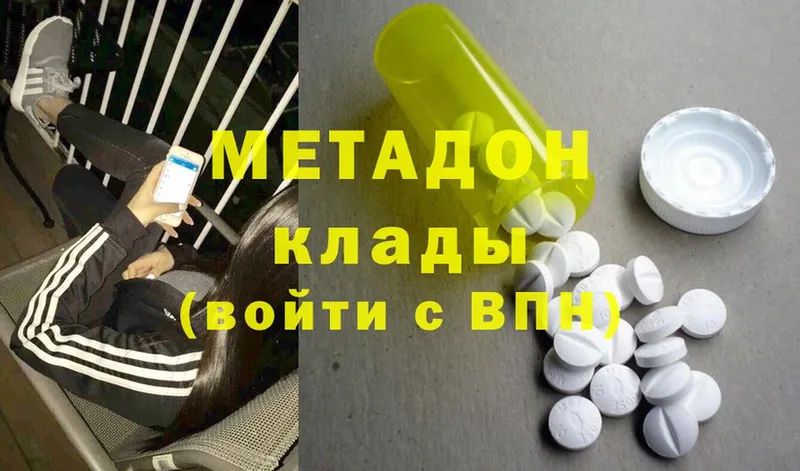 МЕТАДОН methadone  Корсаков 