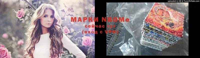 Марки N-bome 1,8мг  Корсаков 